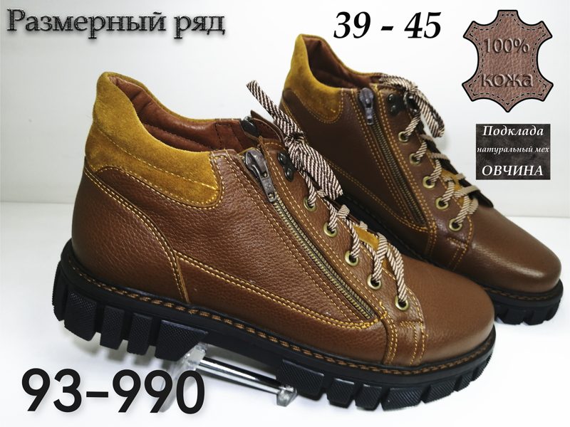 МУЖСКИЕ БОТИНКИ 93-990